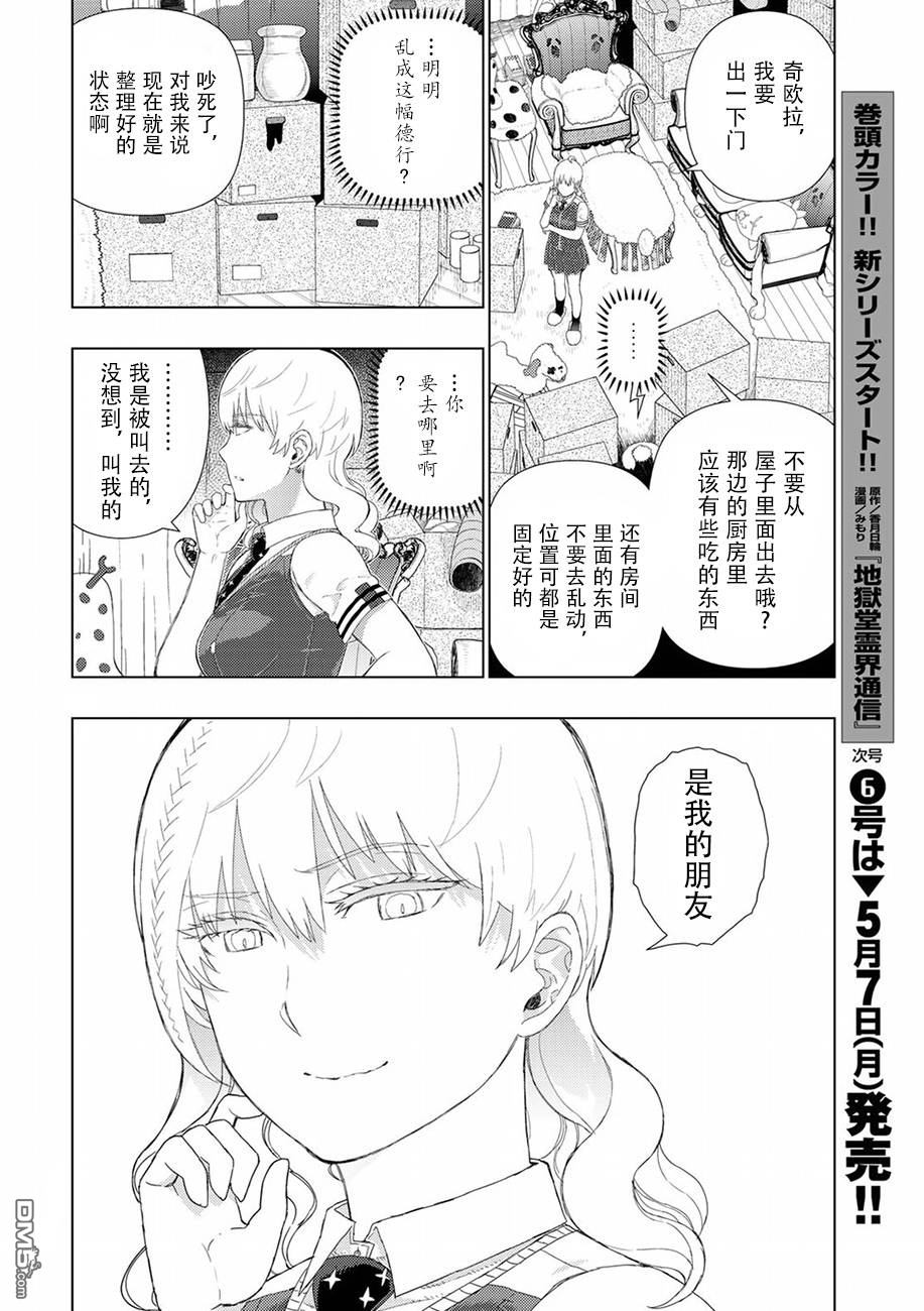 Witch Craft Works 第72话 第8页