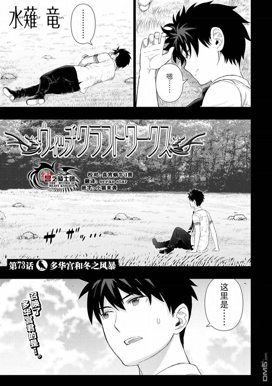 Witch Craft Works 第73话 第1页