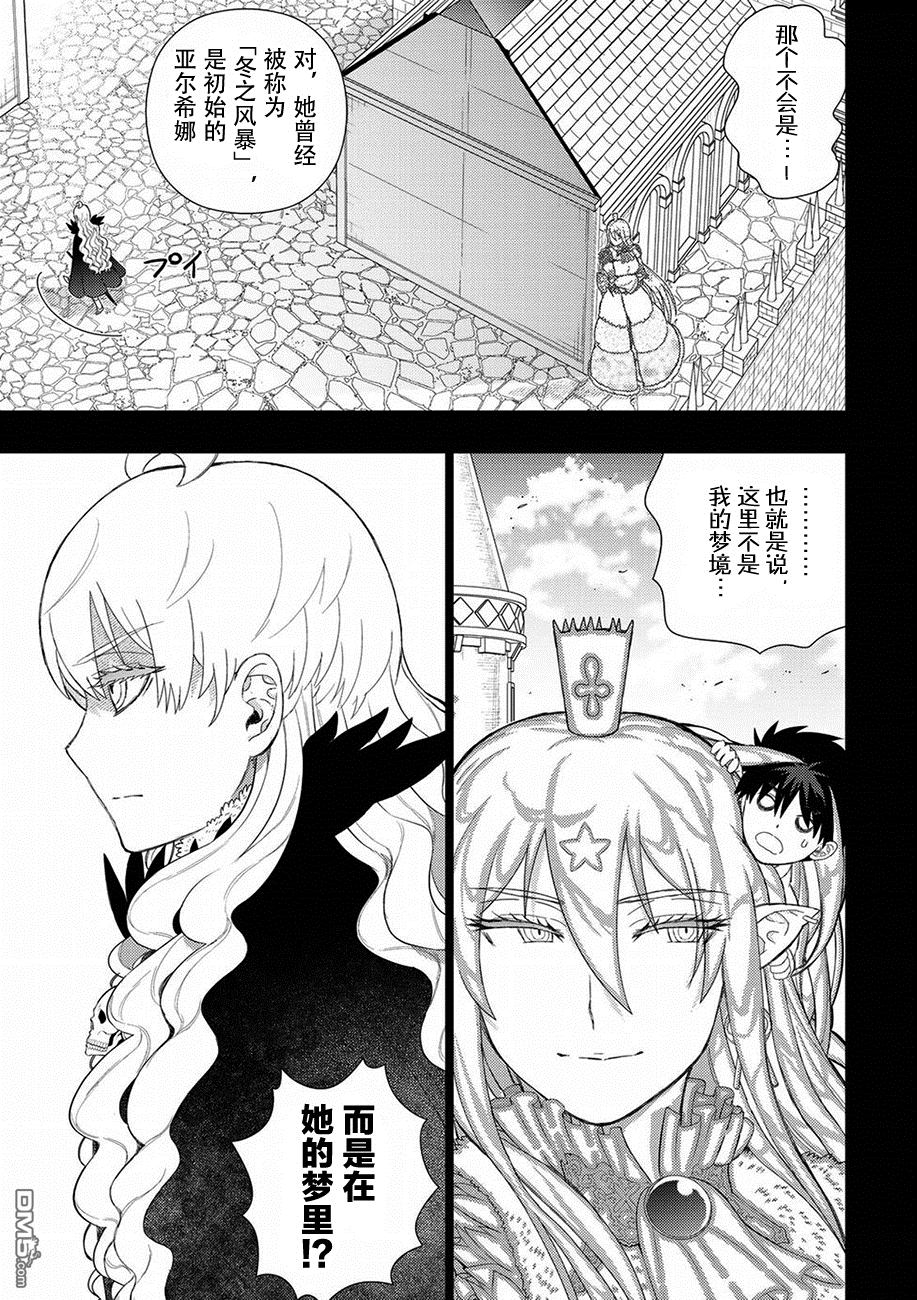 Witch Craft Works 第73话 第11页