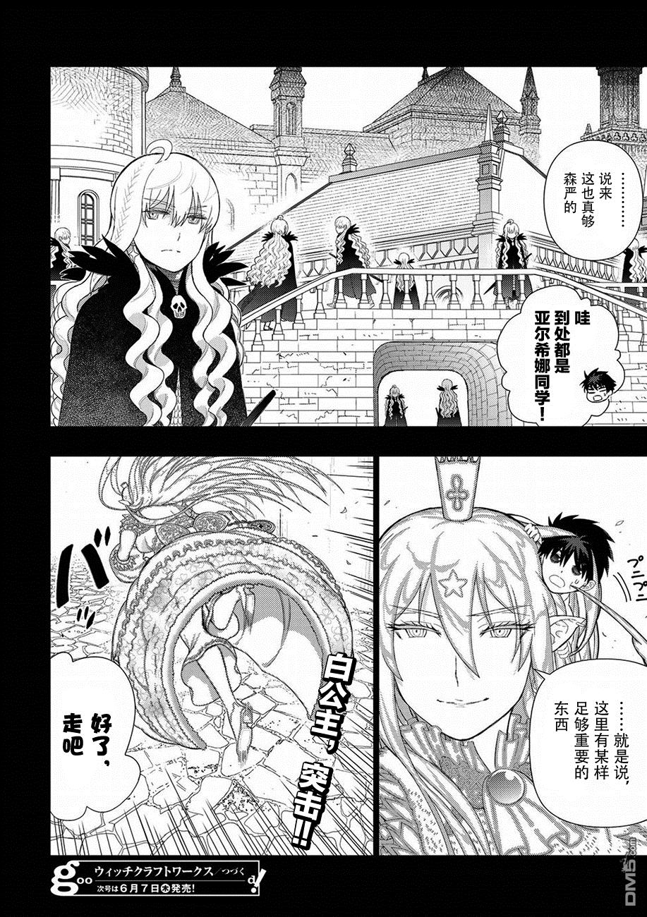 Witch Craft Works 第73话 第12页