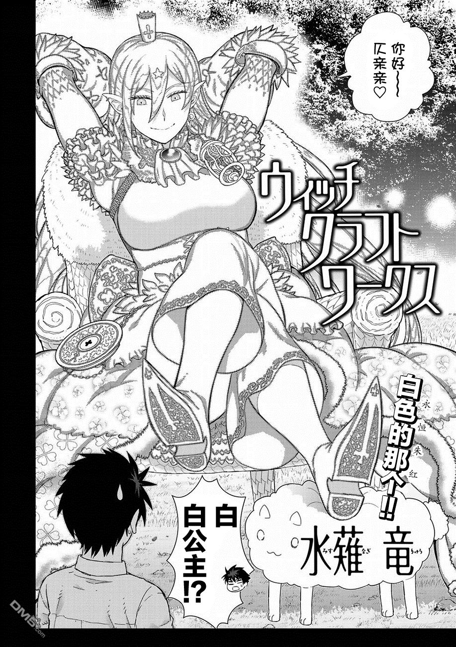 Witch Craft Works 第73话 第2页