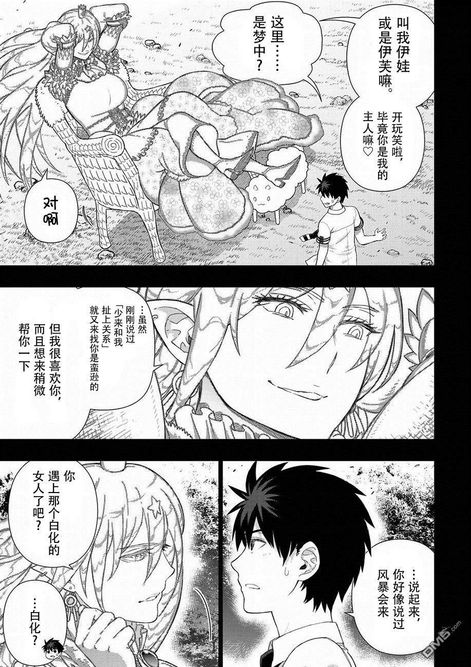 Witch Craft Works 第73话 第3页