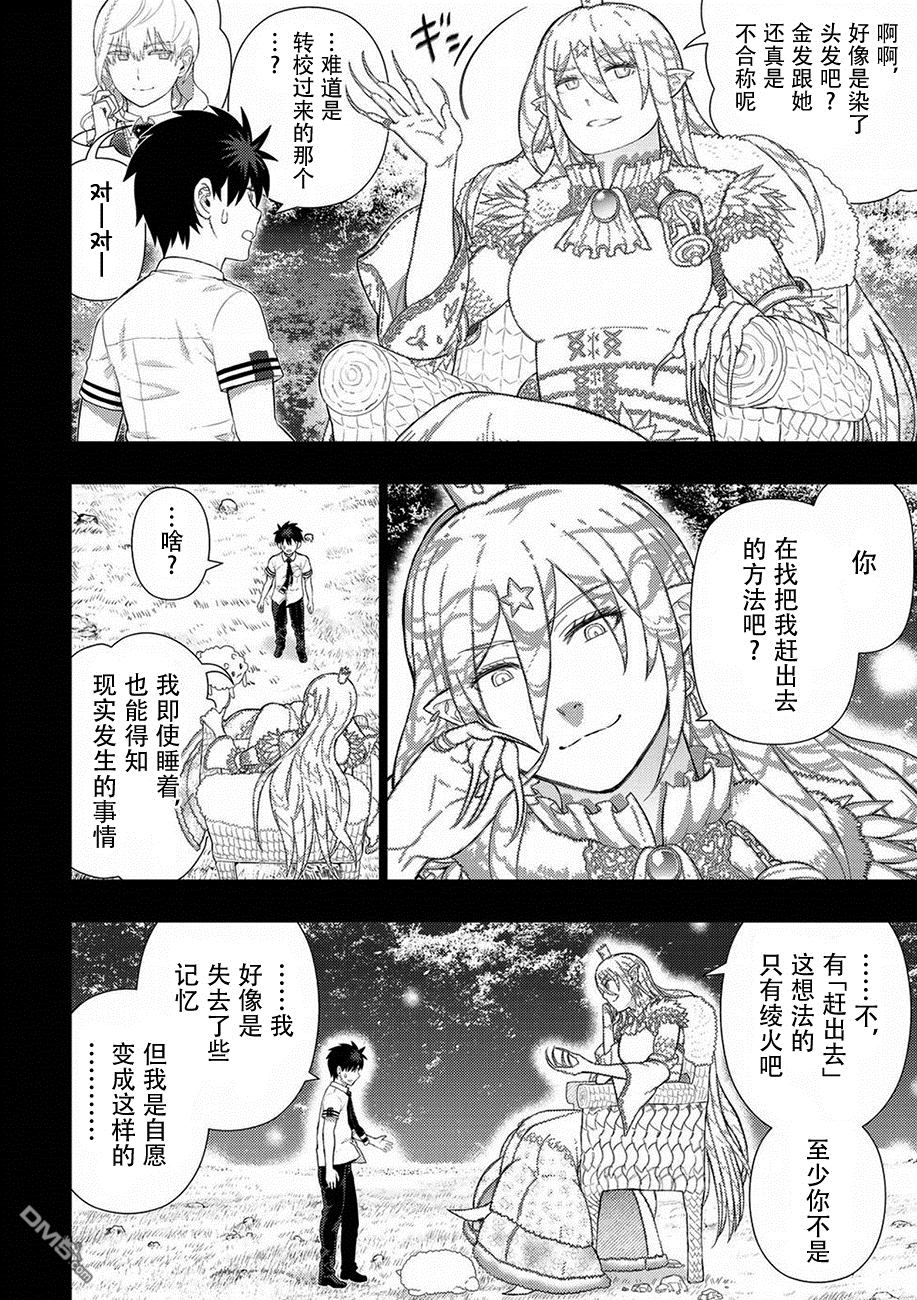 Witch Craft Works 第73话 第4页