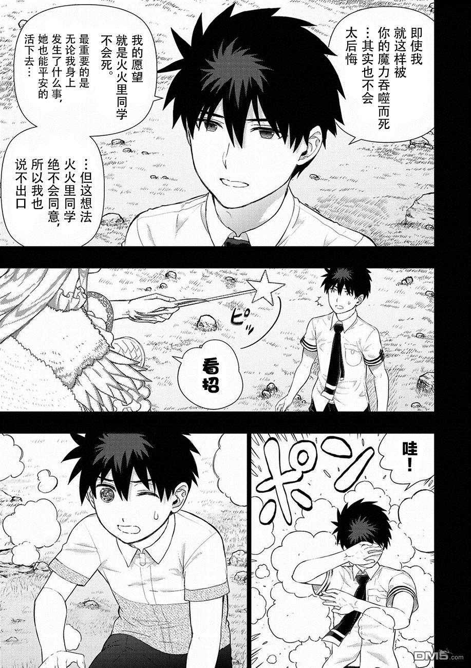 Witch Craft Works 第73话 第5页