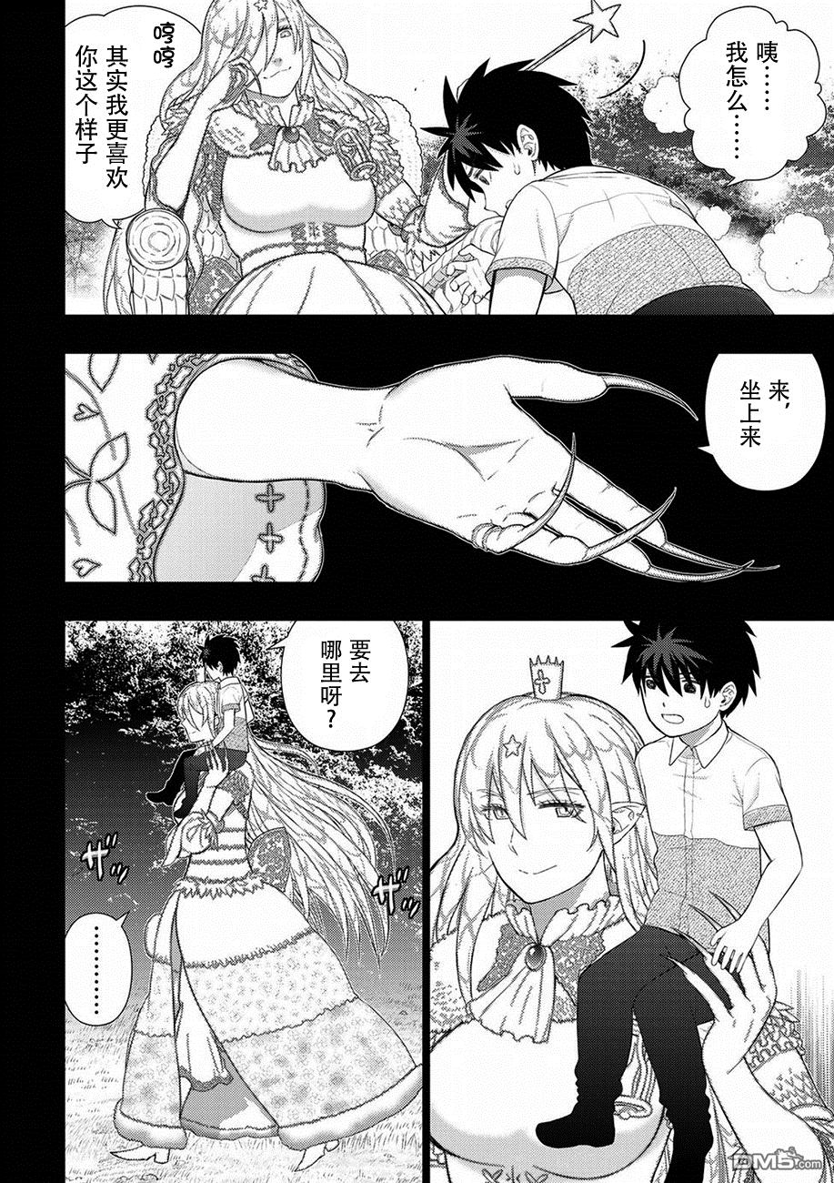 Witch Craft Works 第73话 第6页