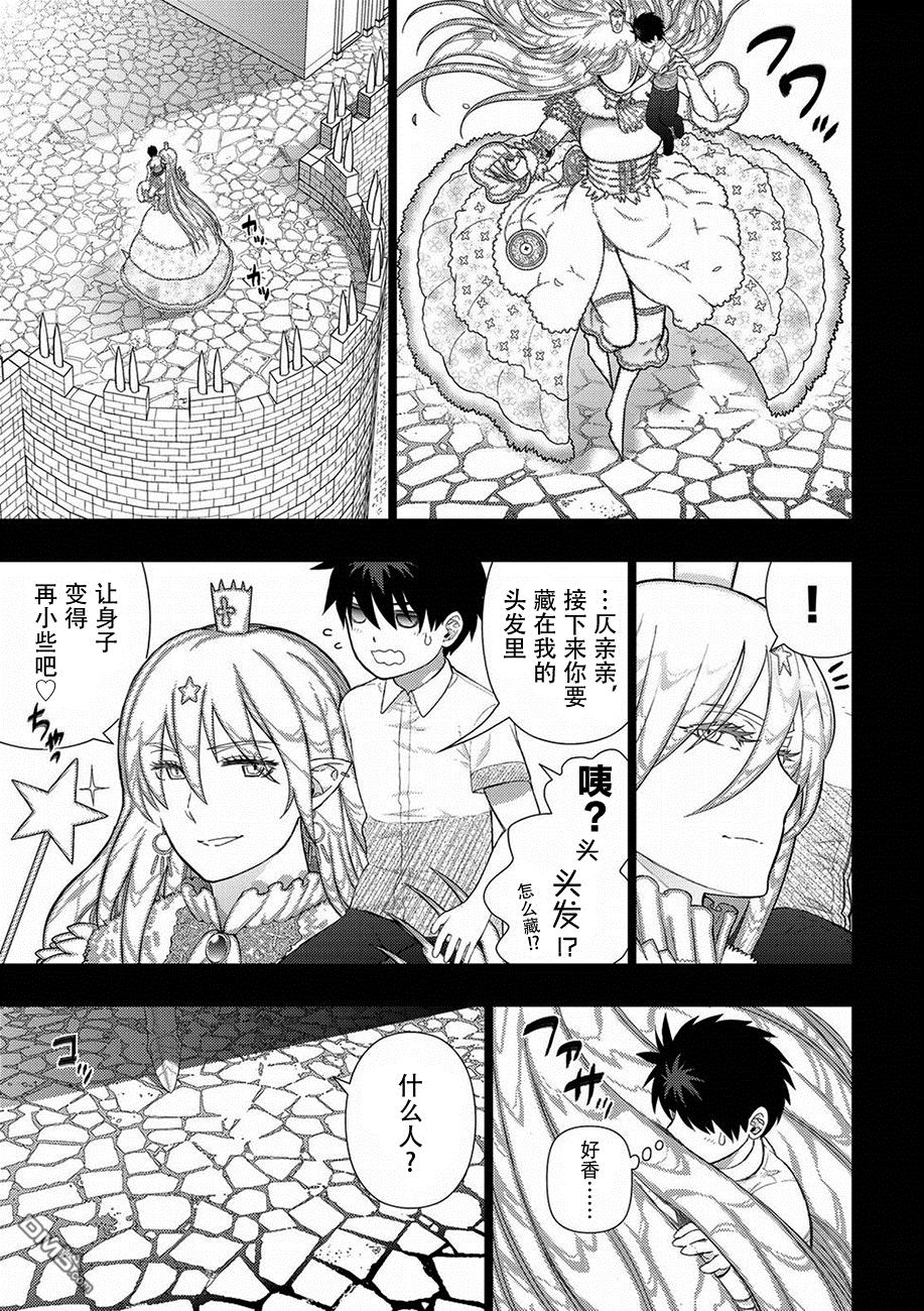 Witch Craft Works 第73话 第9页