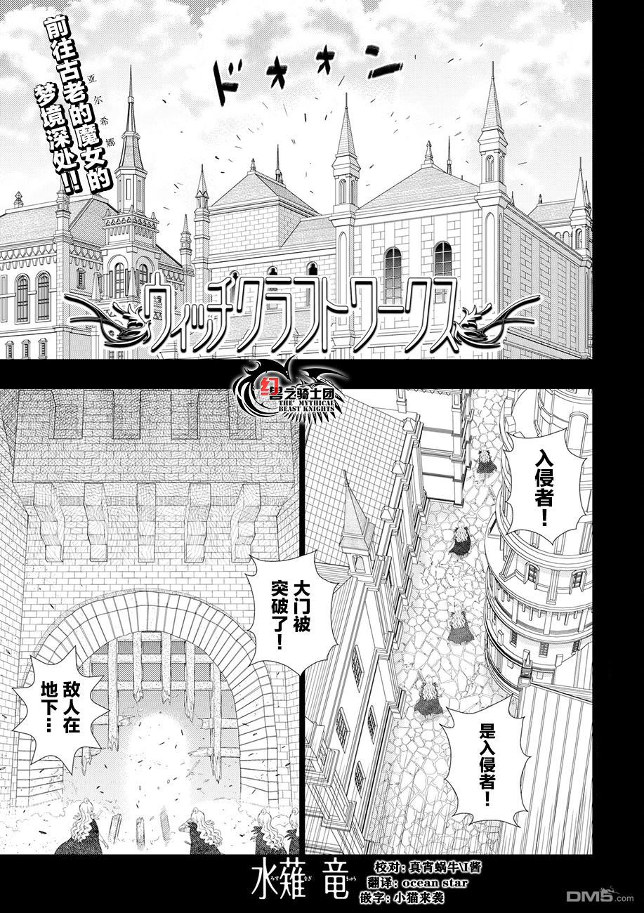Witch Craft Works 第74话 第1页