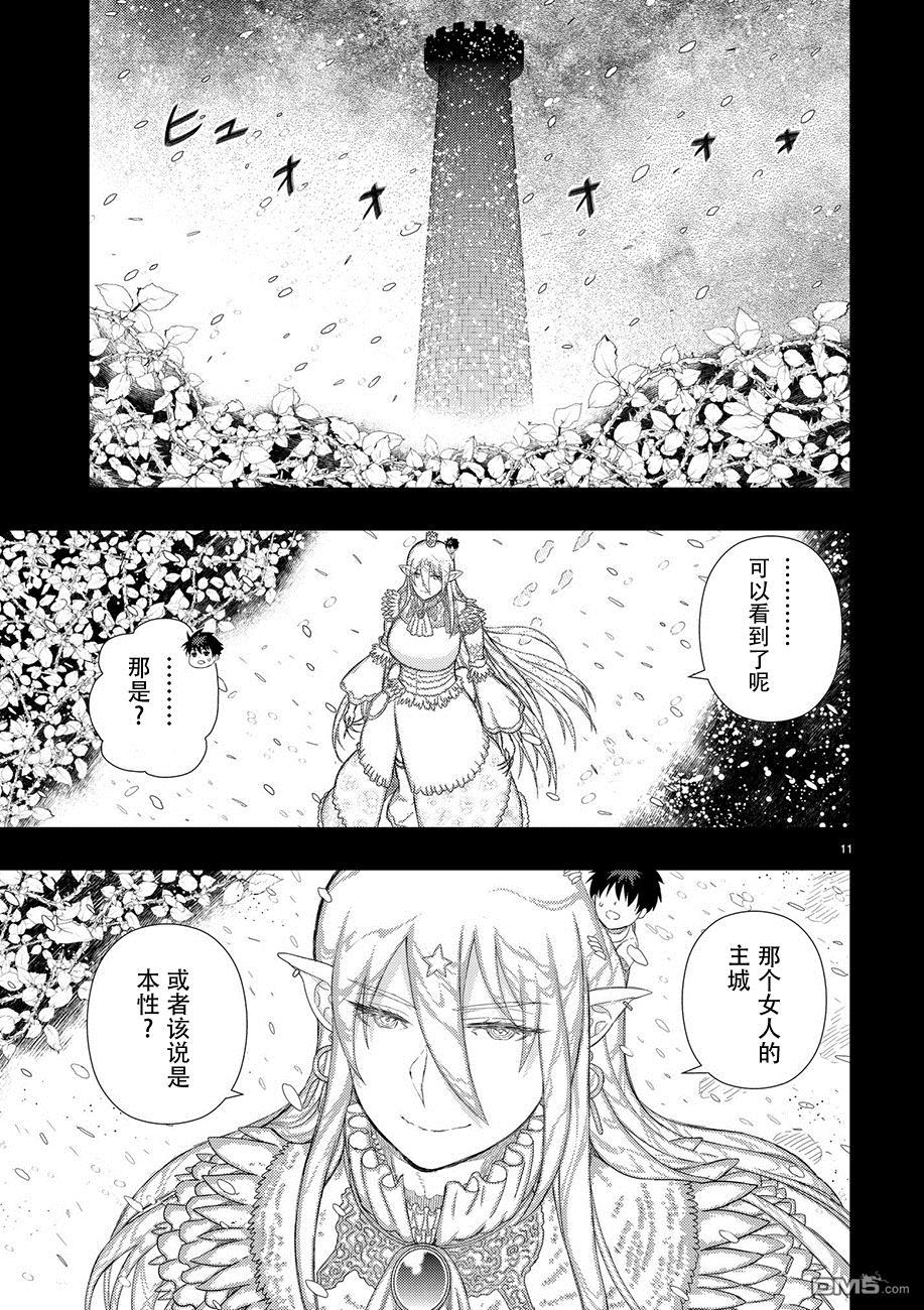 Witch Craft Works 第74话 第11页