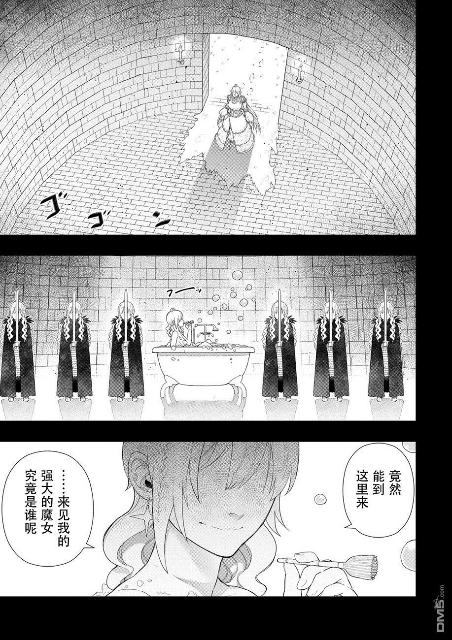Witch Craft Works 第74话 第13页