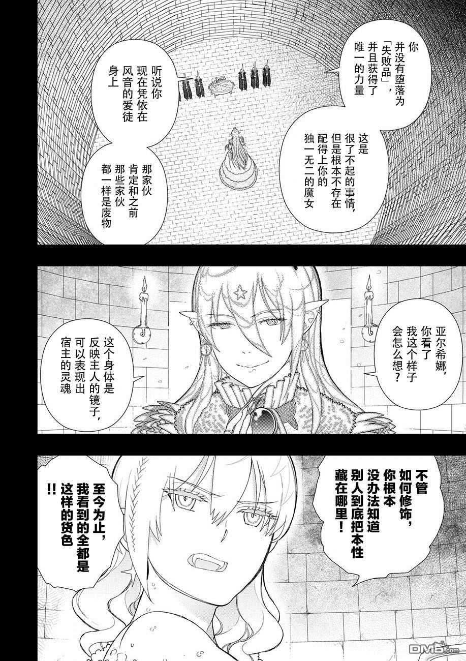 Witch Craft Works 第74话 第16页