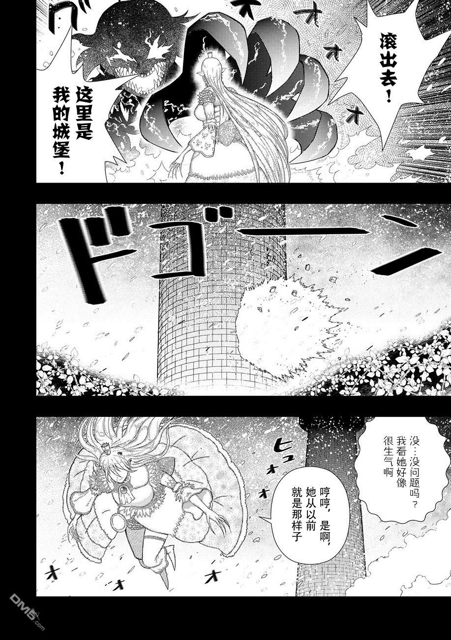 Witch Craft Works 第74话 第18页