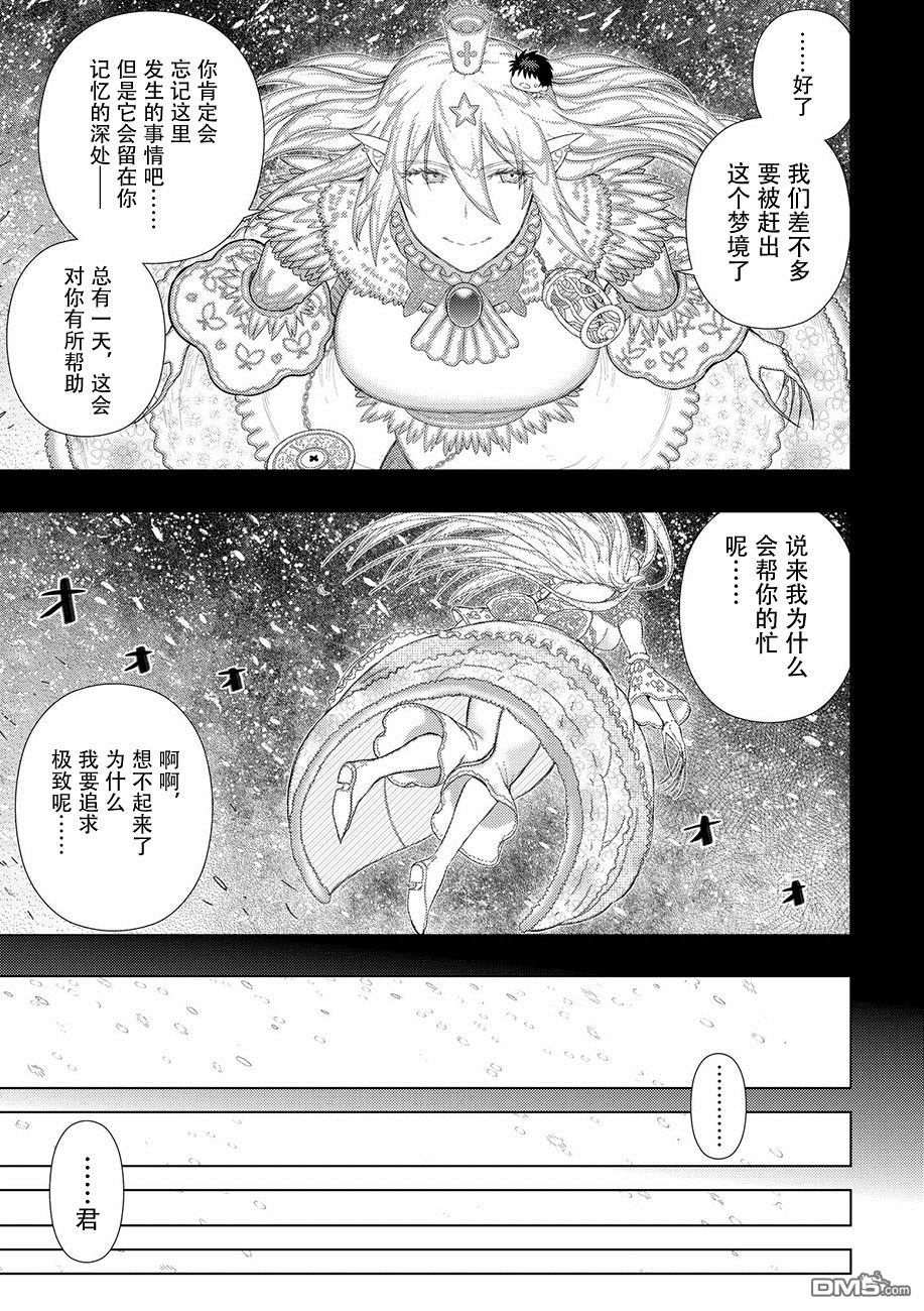 Witch Craft Works 第74话 第19页