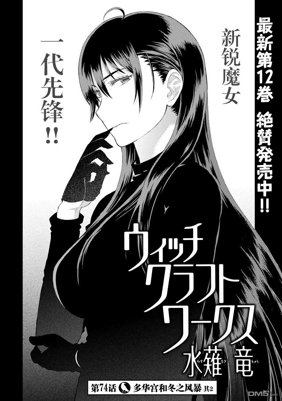 Witch Craft Works 第74话 第2页
