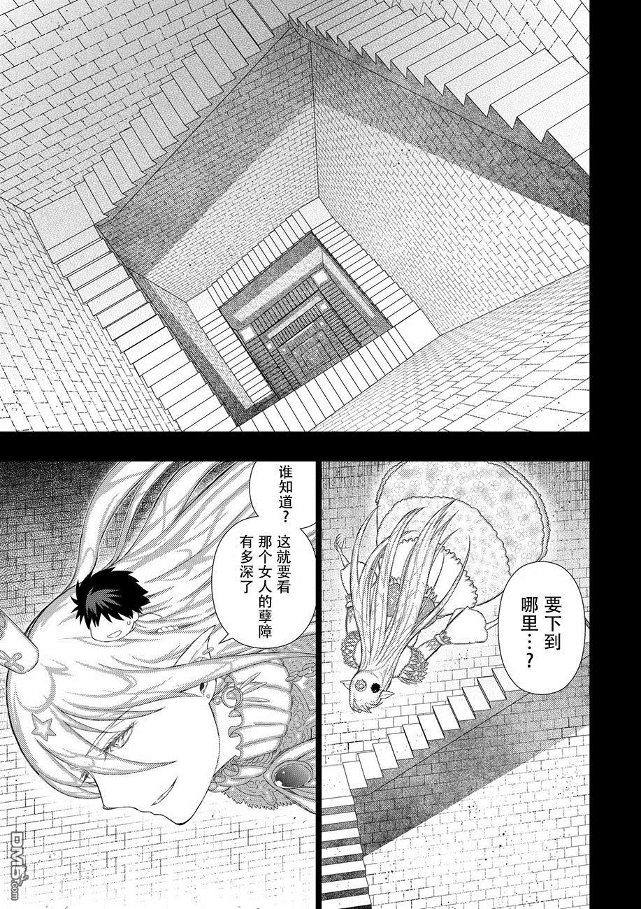 Witch Craft Works 第74话 第3页