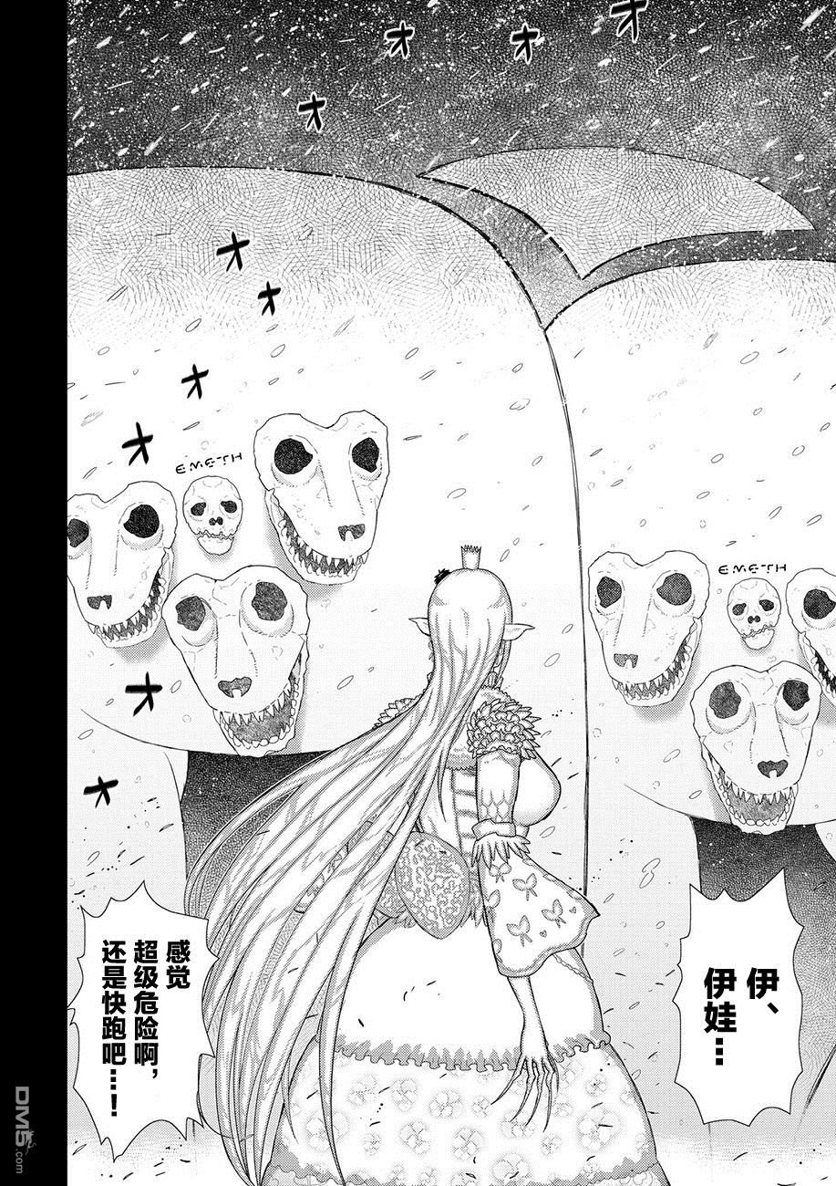 Witch Craft Works 第74话 第6页