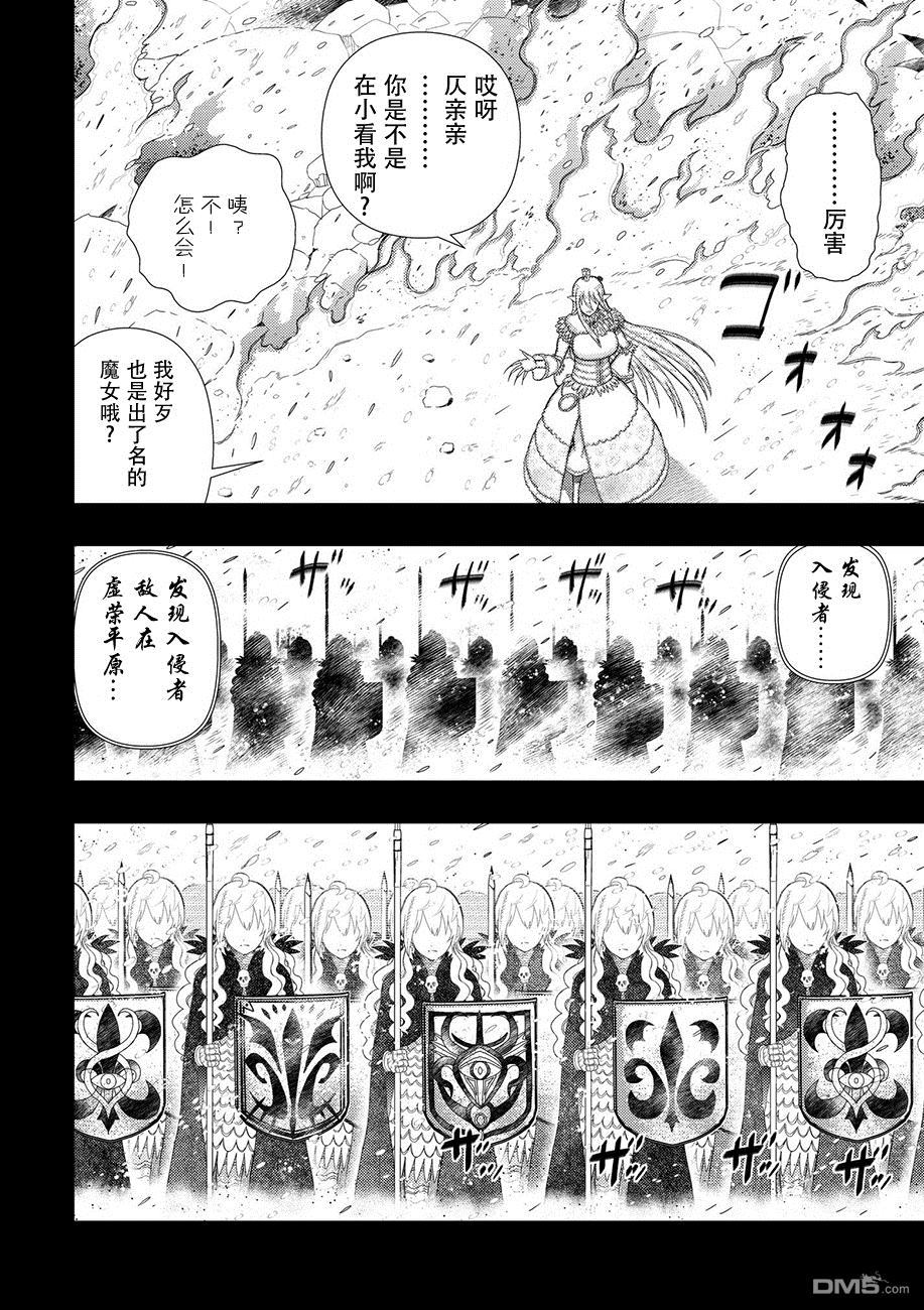 Witch Craft Works 第74话 第8页