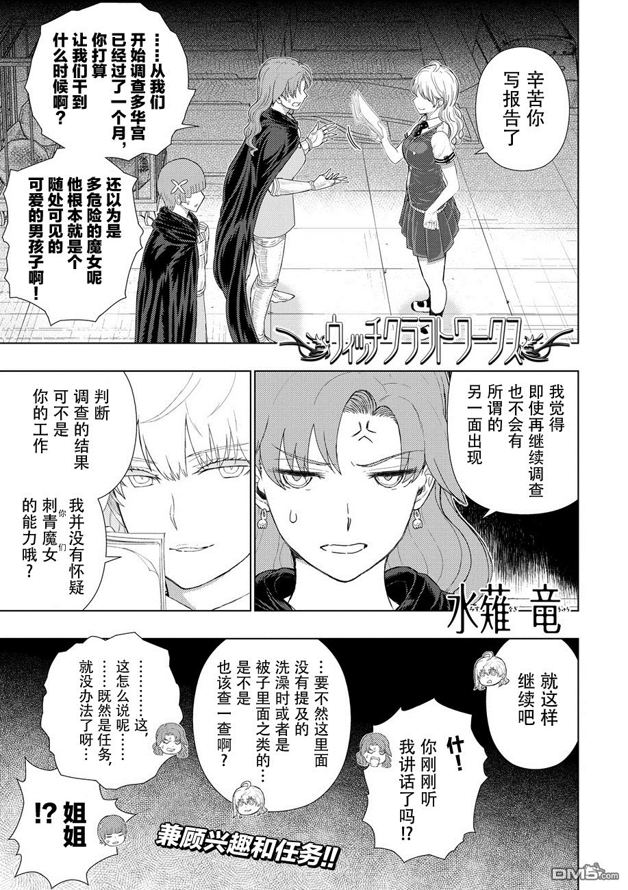 Witch Craft Works 第75话 第1页