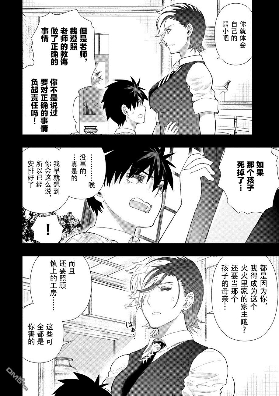Witch Craft Works 第75话 第10页