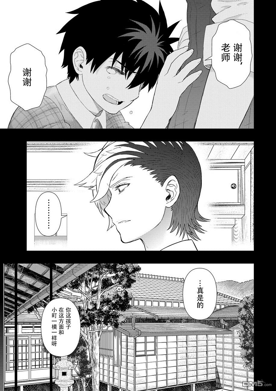 Witch Craft Works 第75话 第11页
