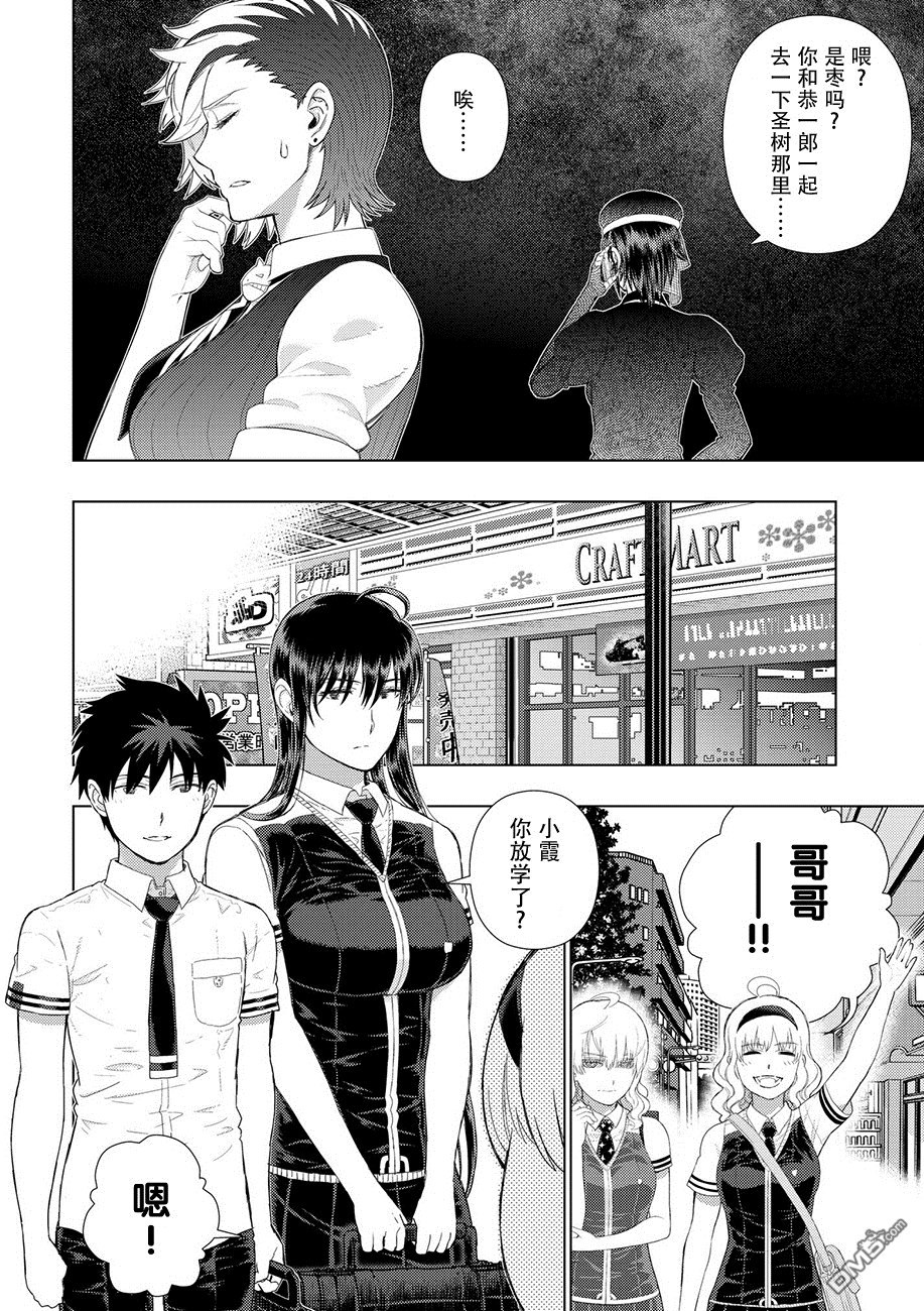 Witch Craft Works 第75话 第12页