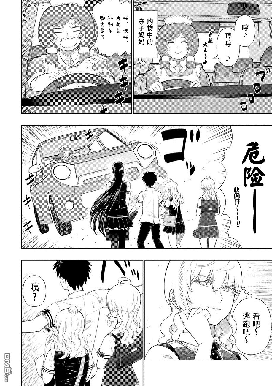 Witch Craft Works 第75话 第14页