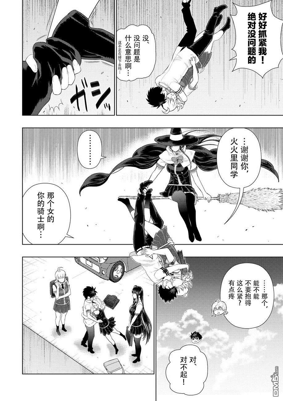 Witch Craft Works 第75话 第18页