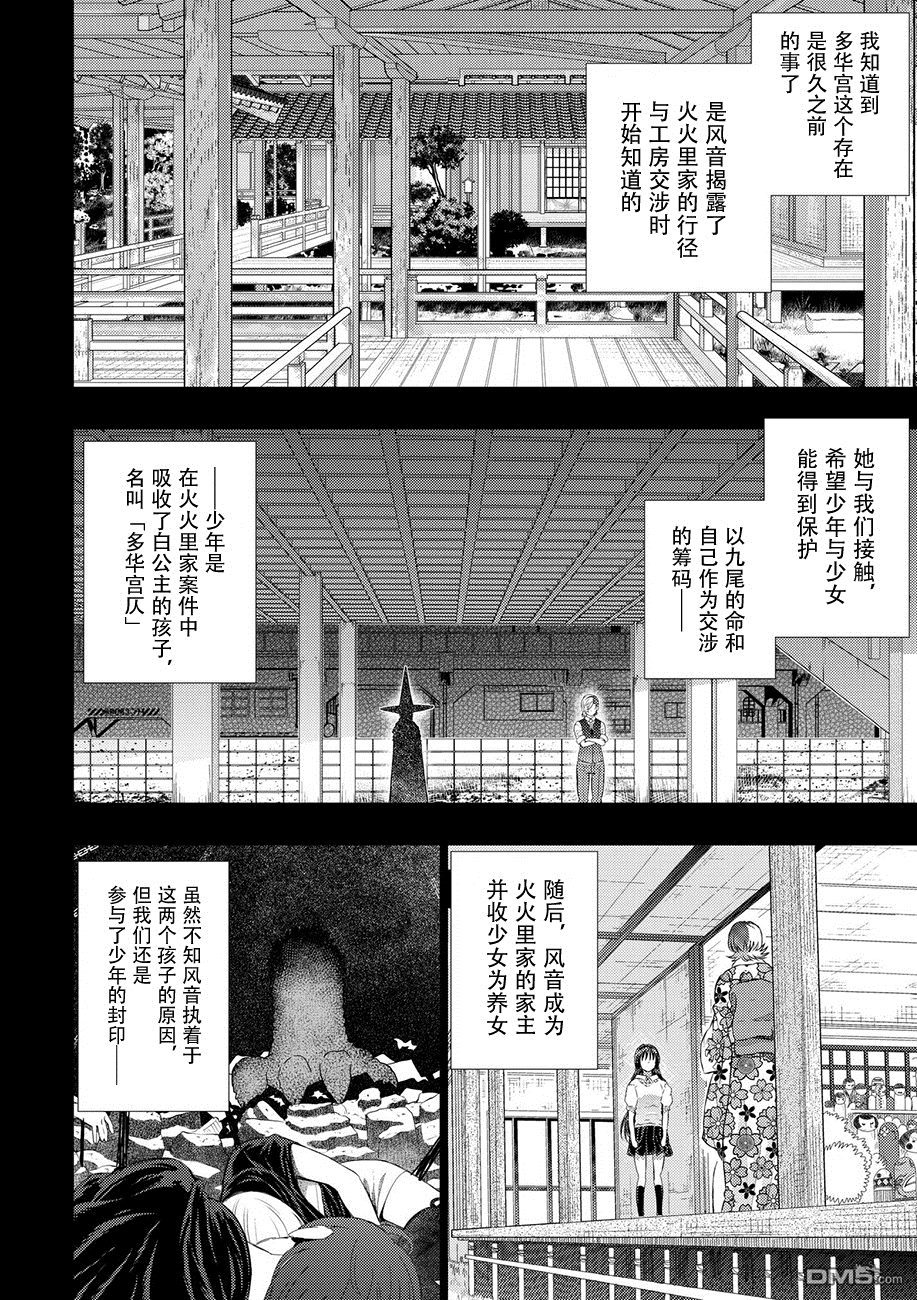 Witch Craft Works 第75话 第2页