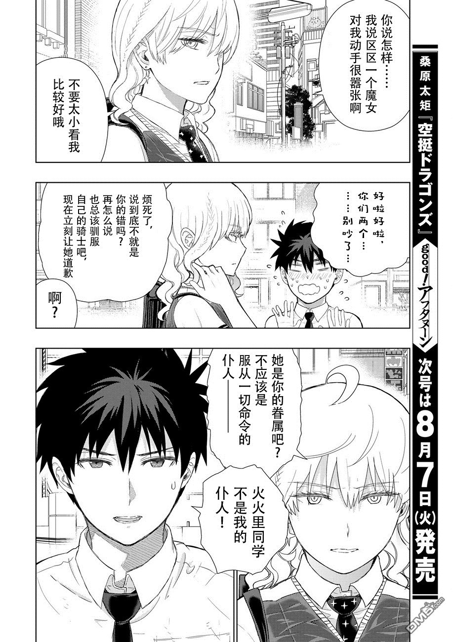 Witch Craft Works 第75话 第20页