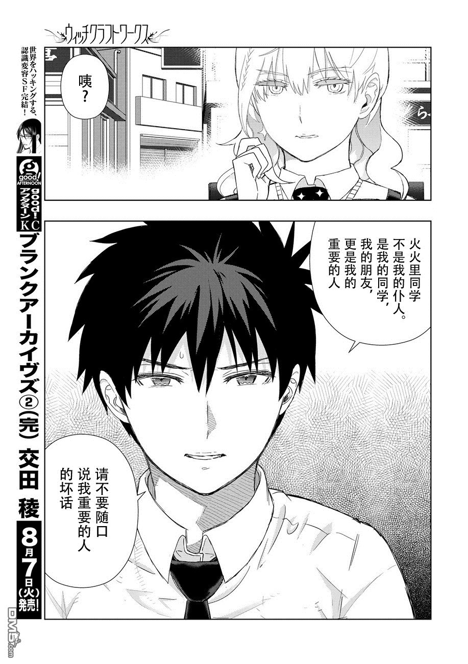 Witch Craft Works 第75话 第21页