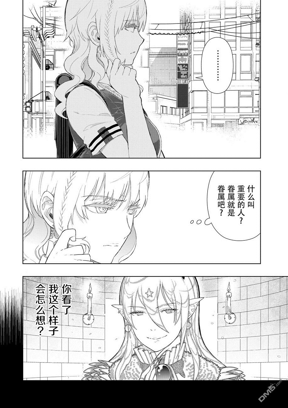 Witch Craft Works 第75话 第22页