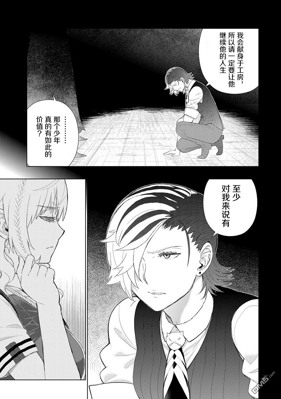 Witch Craft Works 第75话 第23页