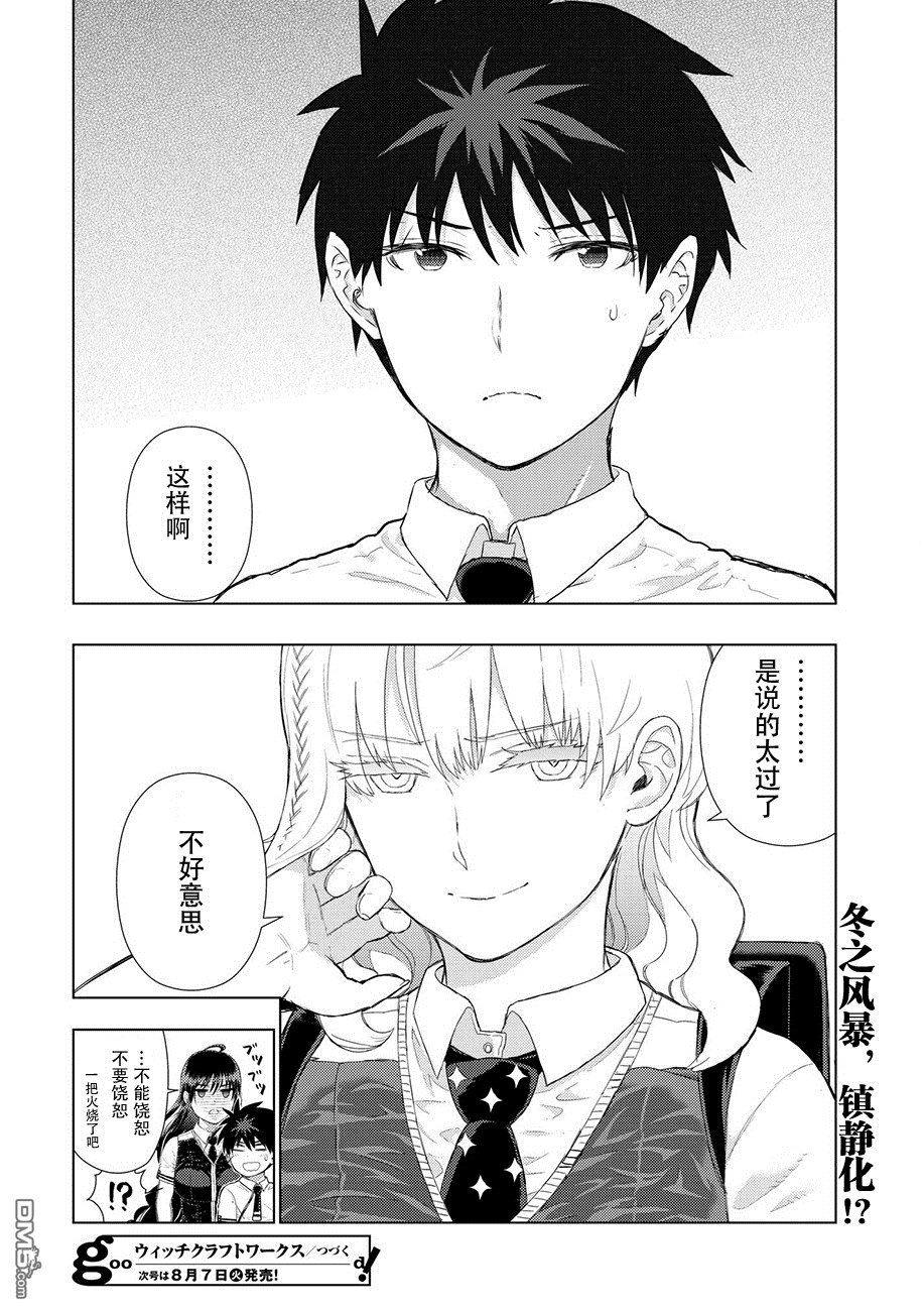 Witch Craft Works 第75话 第24页