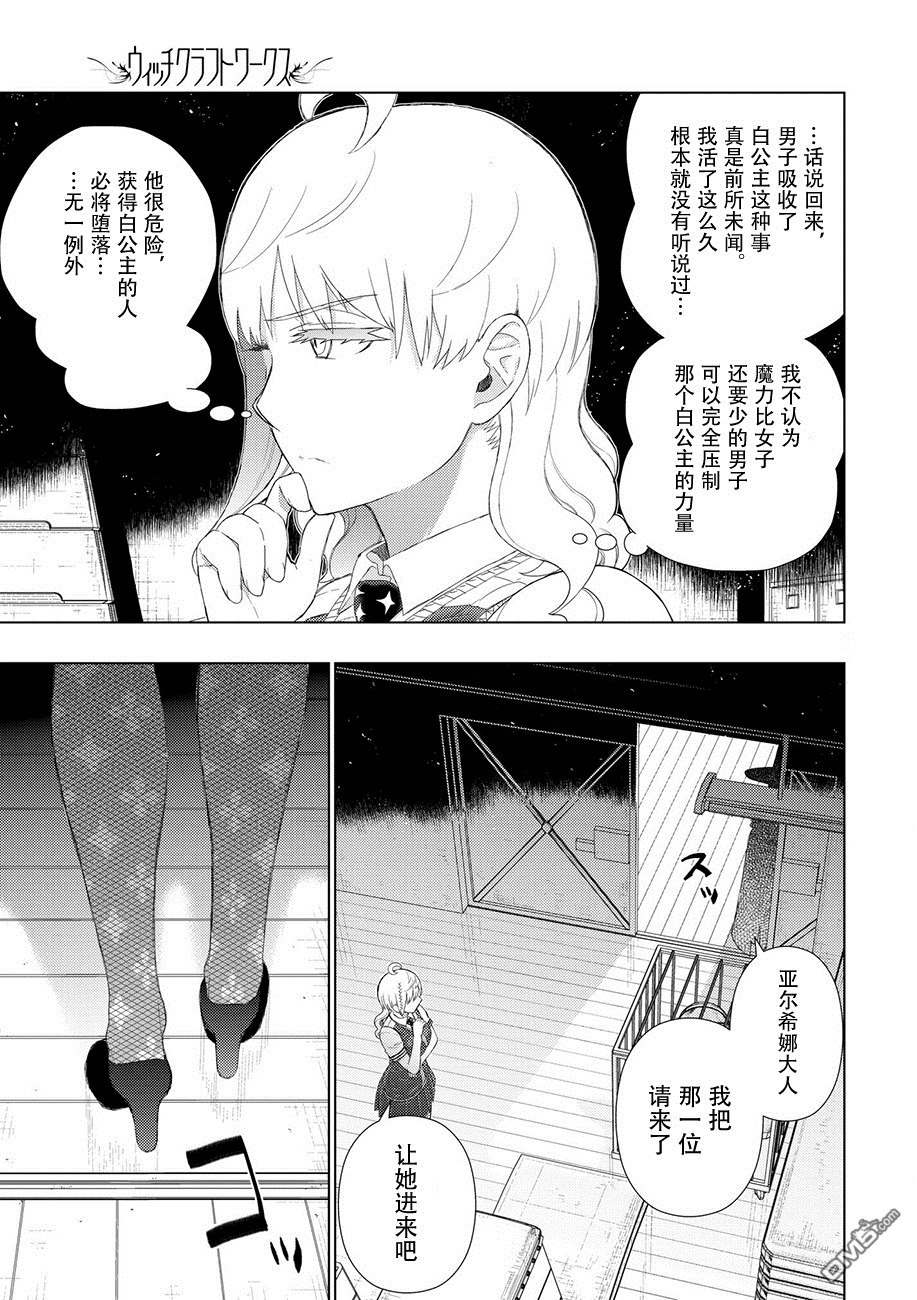 Witch Craft Works 第75话 第3页