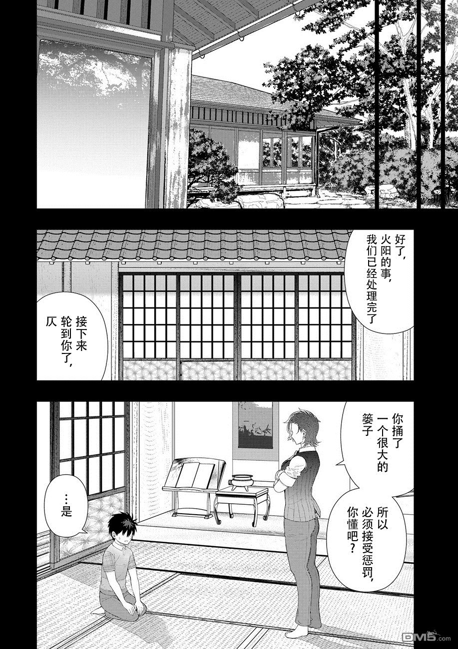 Witch Craft Works 第75话 第6页