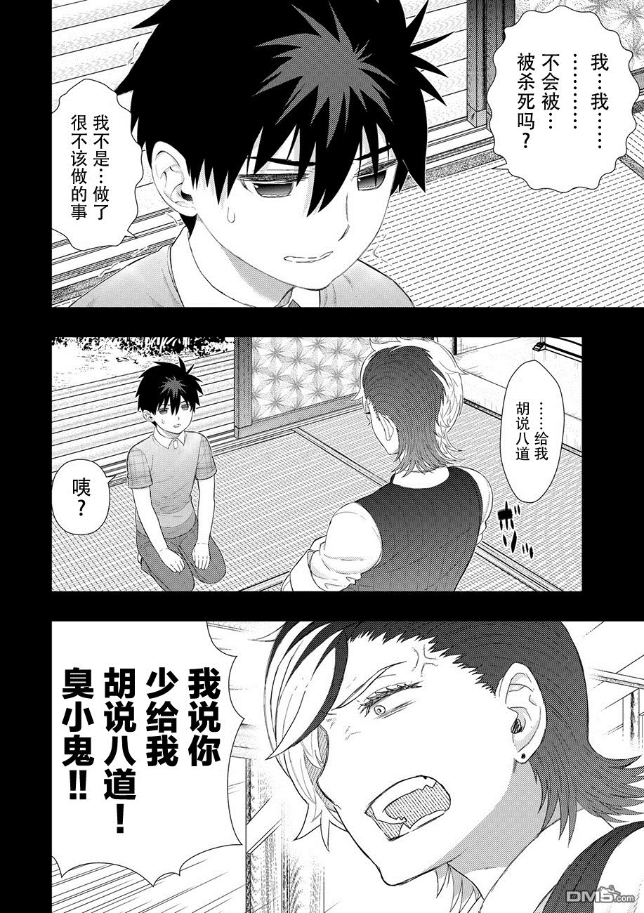 Witch Craft Works 第75话 第8页