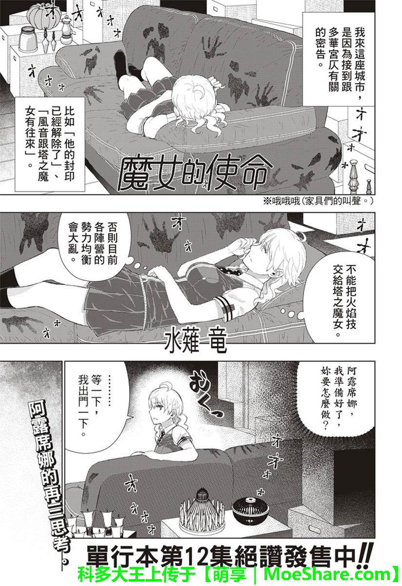 Witch Craft Works 第76话 第1页