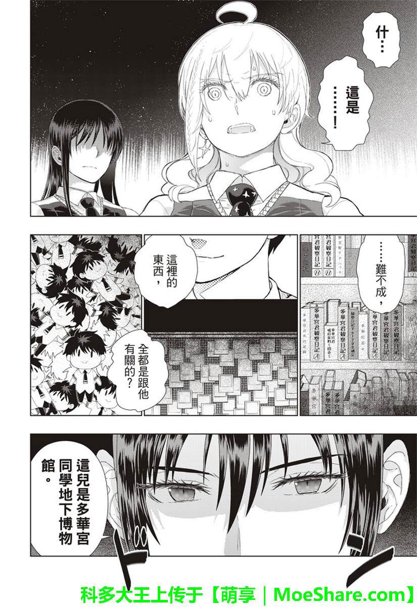 Witch Craft Works 第76话 第10页