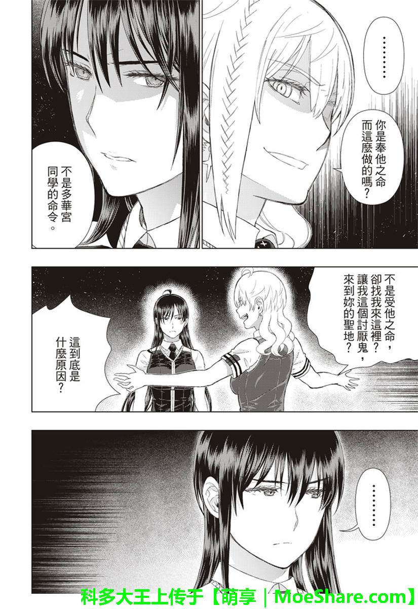 Witch Craft Works 第76话 第12页