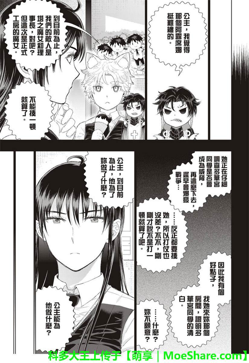 Witch Craft Works 第76话 第13页
