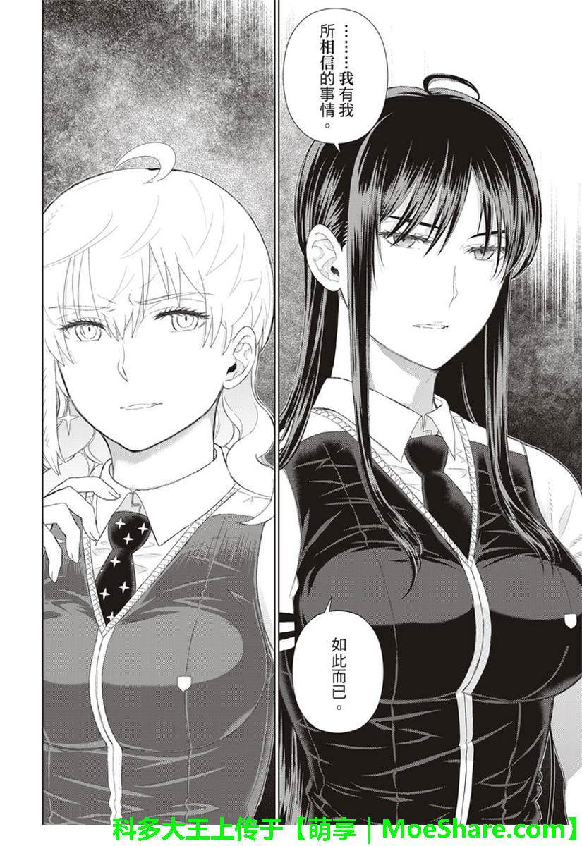 Witch Craft Works 第76话 第14页