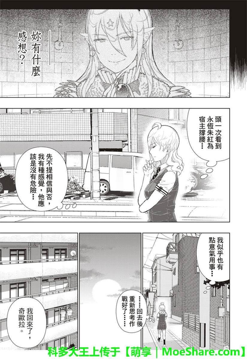 Witch Craft Works 第76话 第17页
