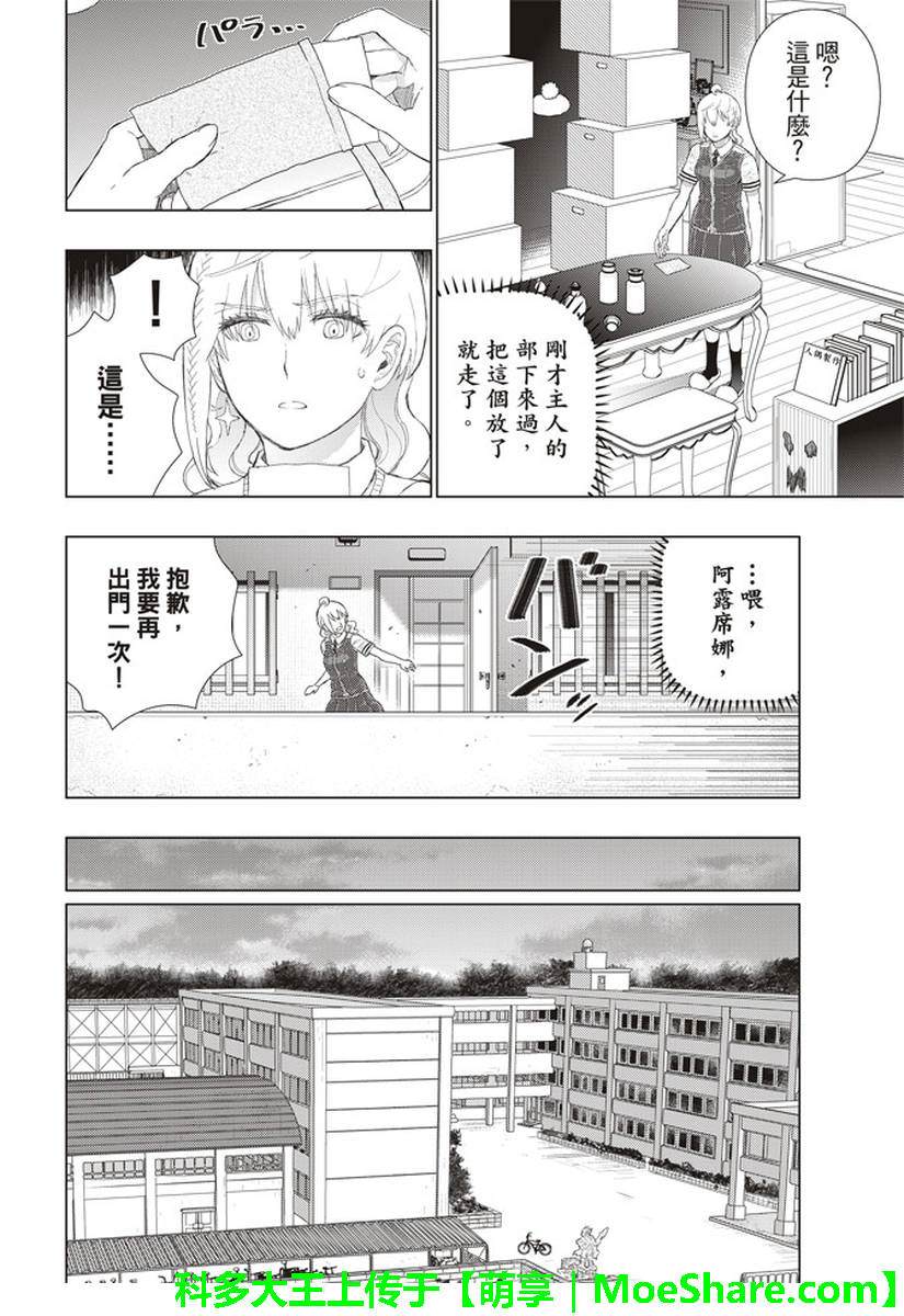 Witch Craft Works 第76话 第18页