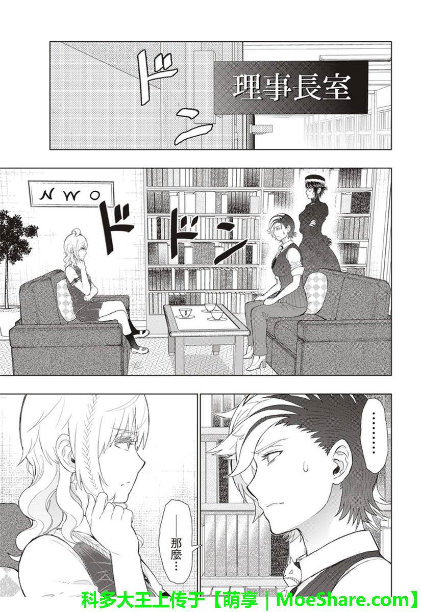Witch Craft Works 第76话 第19页