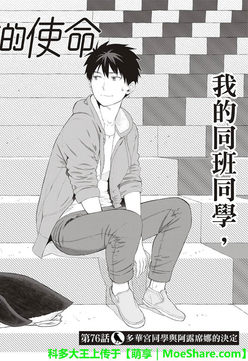 Witch Craft Works 第76话 第2页
