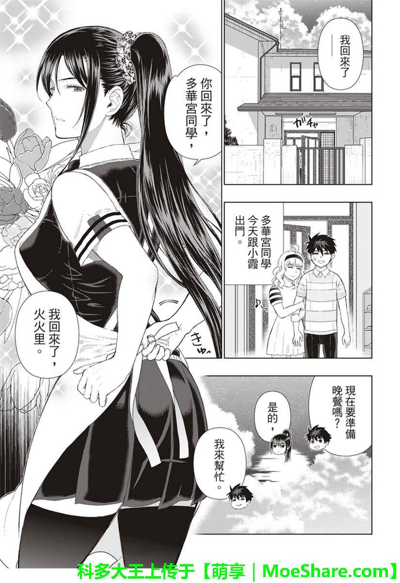 Witch Craft Works 第76话 第23页