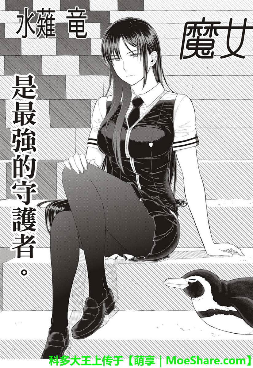 Witch Craft Works 第76话 第3页