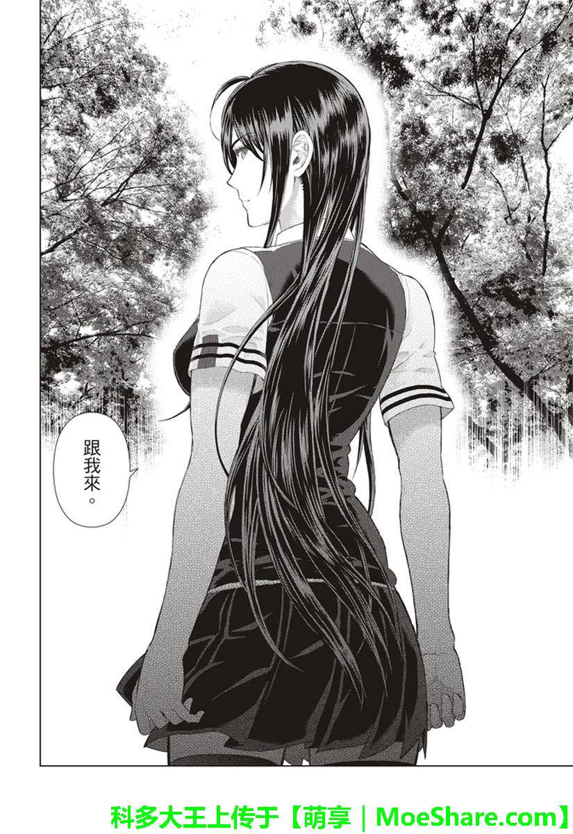 Witch Craft Works 第76话 第6页