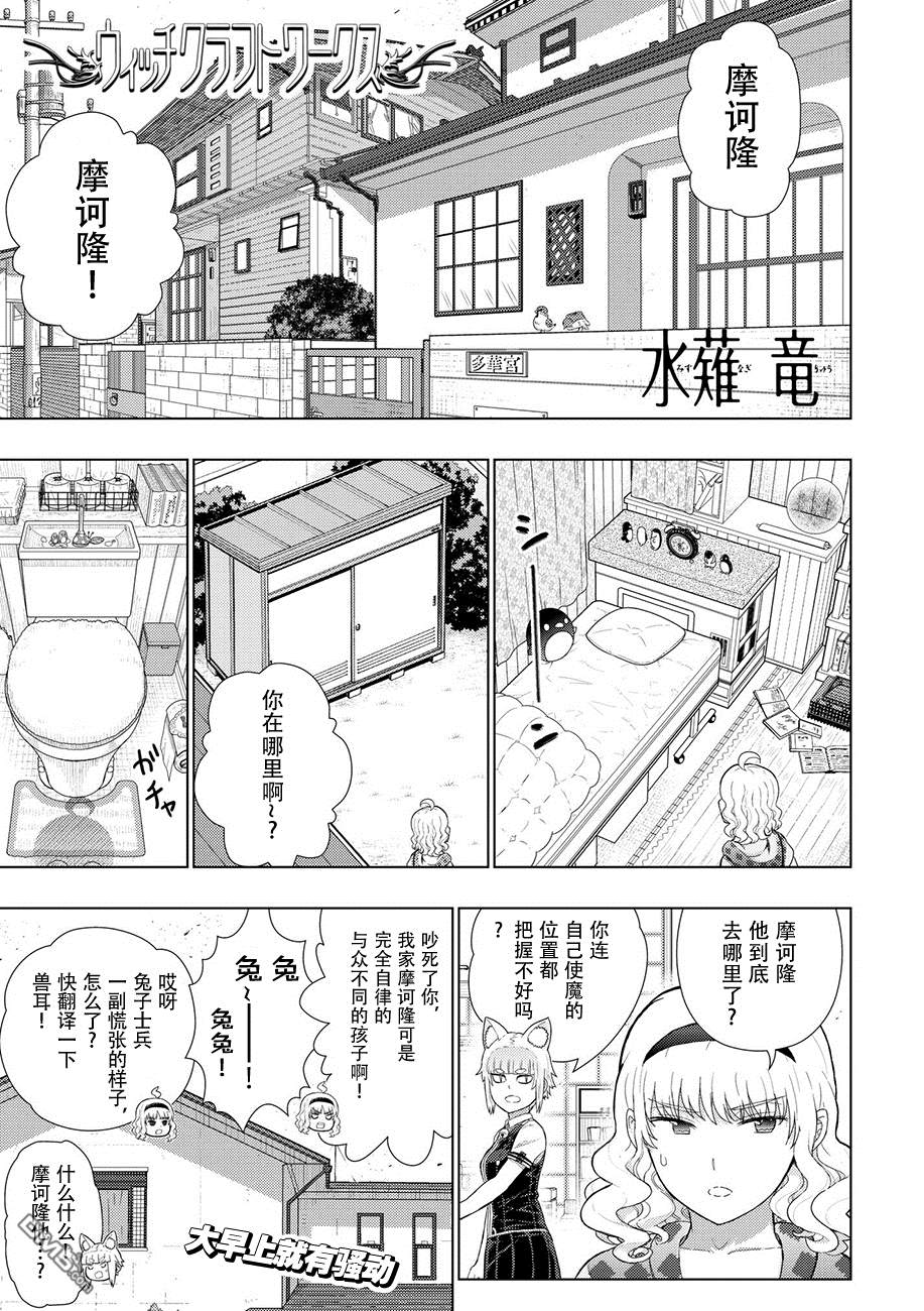 Witch Craft Works 第77话 第1页
