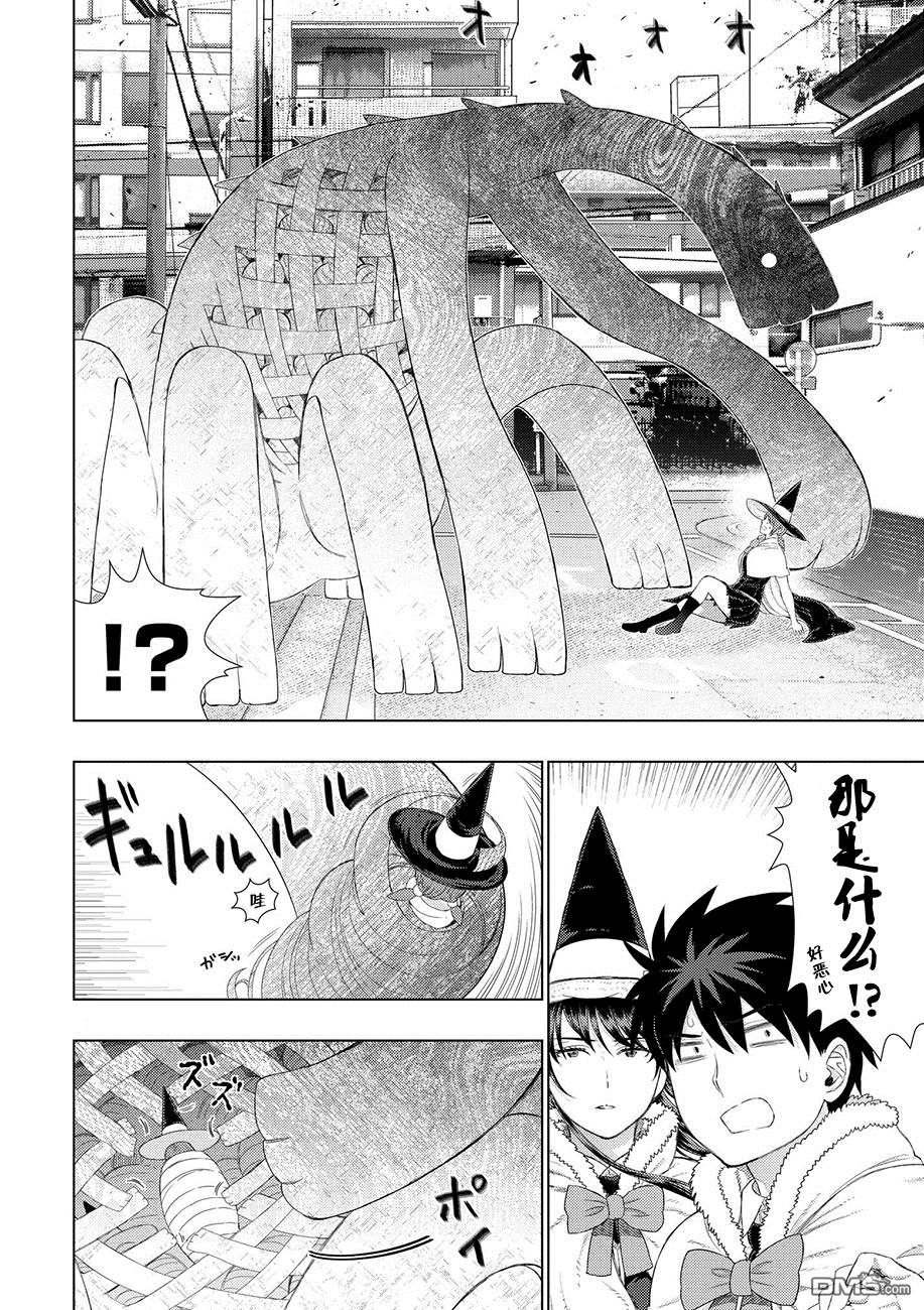 Witch Craft Works 第77话 第12页