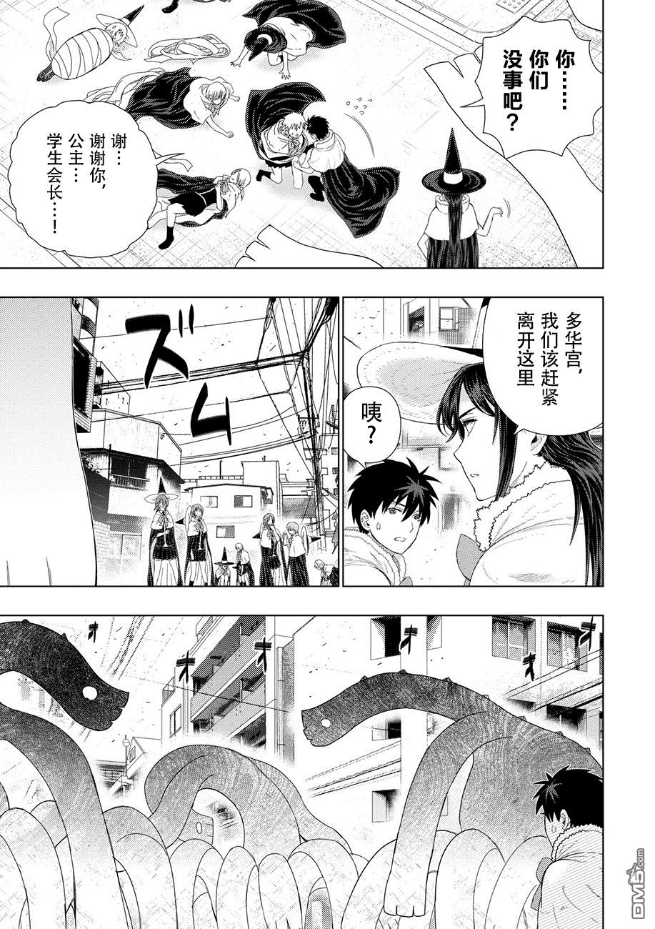 Witch Craft Works 第77话 第15页